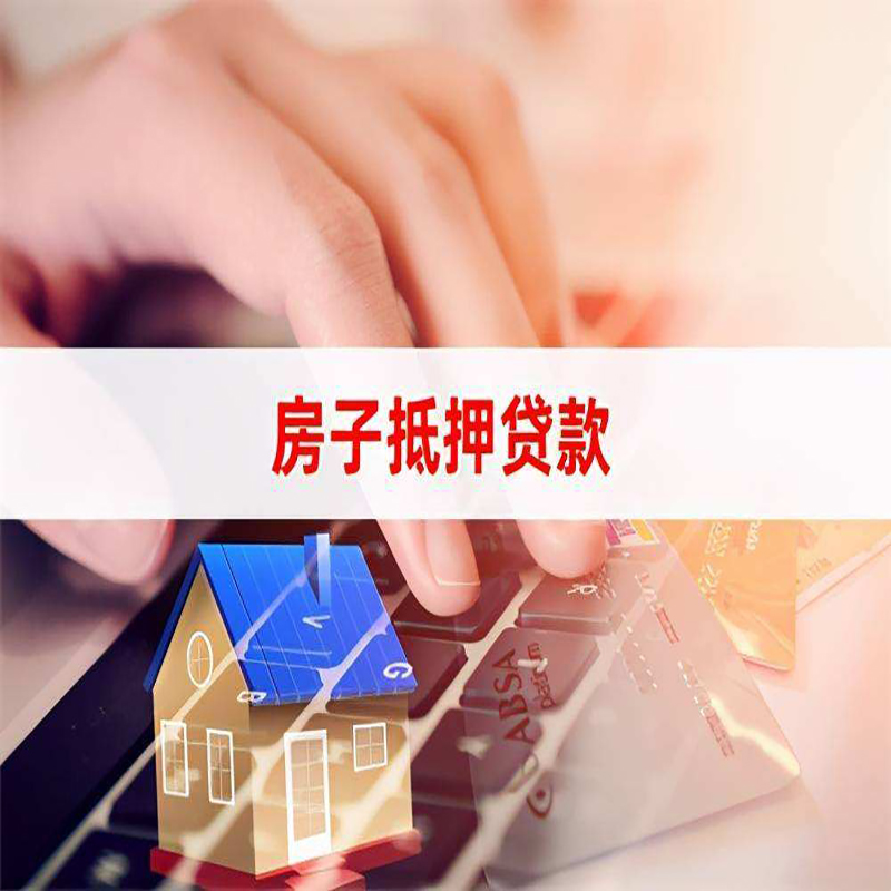 鼎湖房子抵押贷款利率|银行按揭房抵押贷款利率