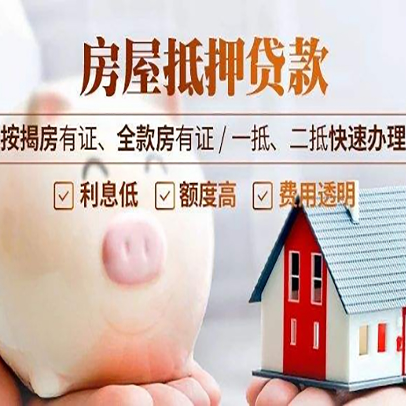 鼎湖房子抵押贷款时间|房产抵押贷款|放款快,期间长