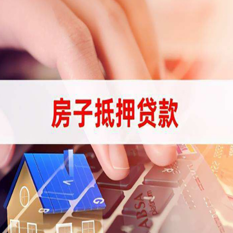 鼎湖房屋抵押贷款有房产证没土地证可以吗?