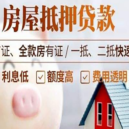鼎湖房屋抵押消费贷的具体条件和流程