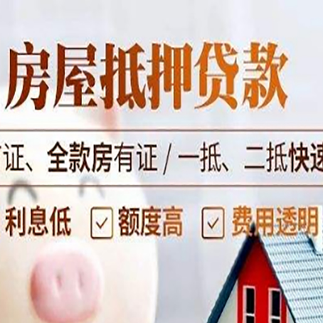 鼎湖房产抵押贷款哪家银行好办?