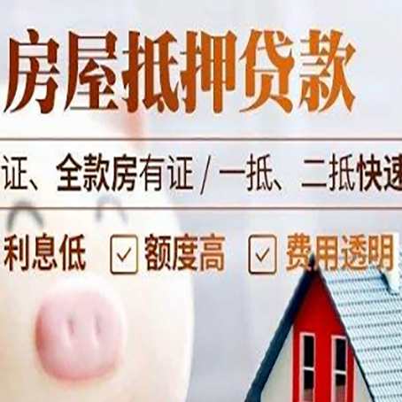 鼎湖房产抵押贷款有哪些手续费?