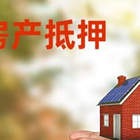 鼎湖房子抵押贷款的期限能有几年?