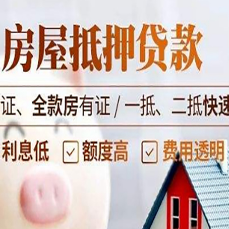 鼎湖房产抵押贷款的条件是什么?